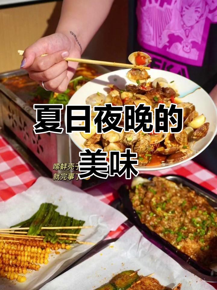 南昌夏夜,烤鱼、烧烤与酒的完美搭配!