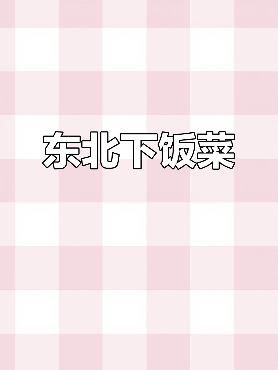 蒸一锅土豆鸡蛋,东北经典美味,吃一次就停不下来!