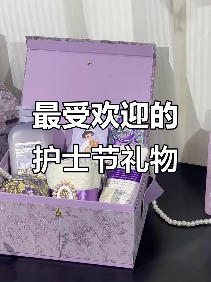 护士节礼物清单大揭秘,这些礼品最受青睐!