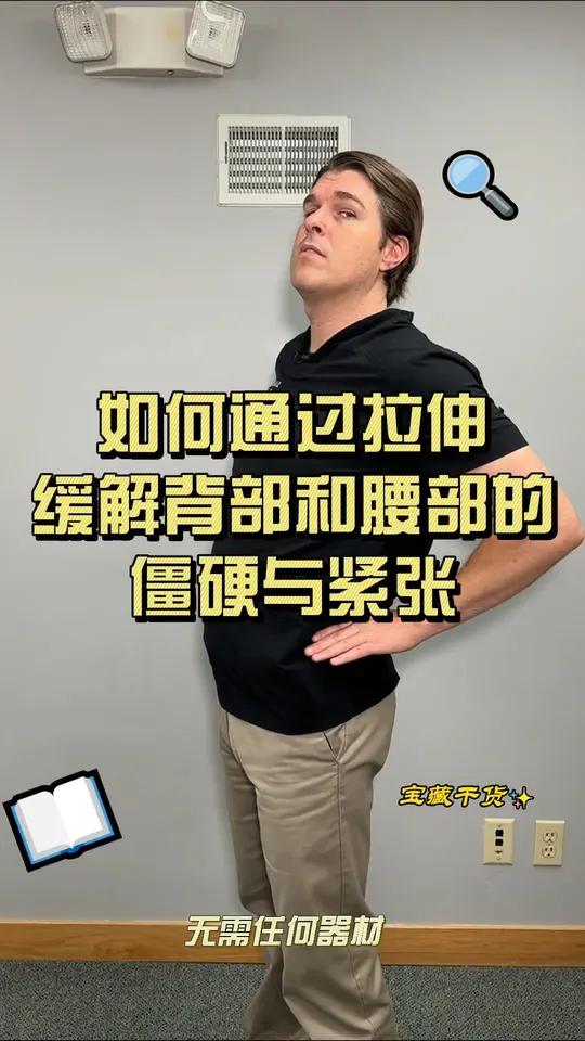 这是一个简单的练习,可以帮助缓解背部和腰部的僵硬与紧张,它可以帮助拉伸脊柱周围的肌肉,提神