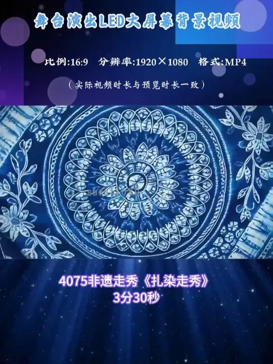 4075非遗走秀《扎染走秀》背景LED背景视频 #背景视频制作#扎染走秀 #led背景视频