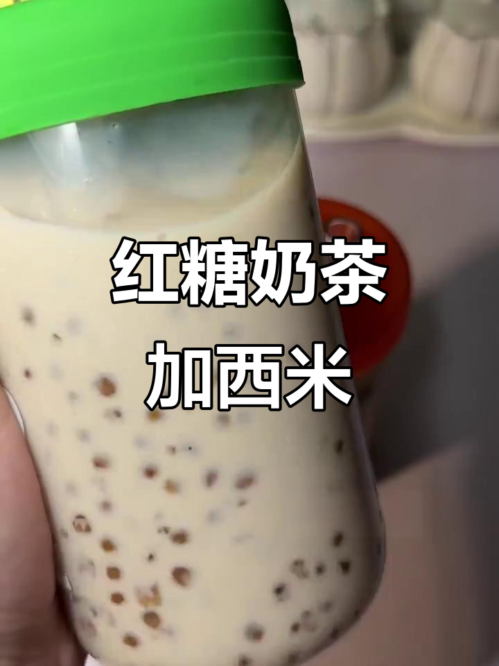 午后奶茶与西米露的完美搭配，享受甜蜜时光