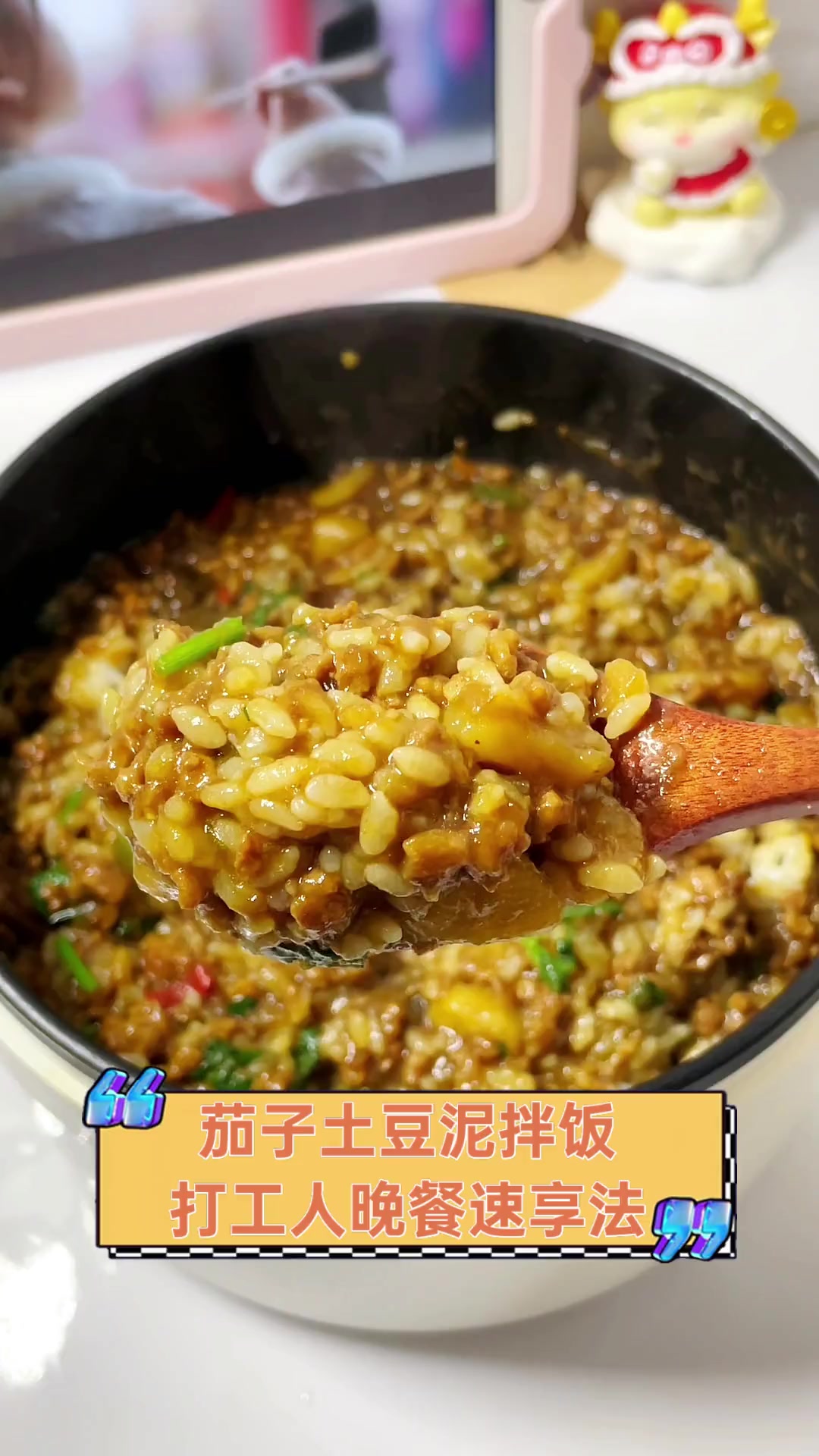 茄子土豆泥拌饭,打工人晚餐速享法