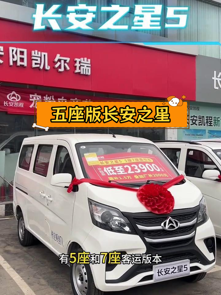 长安之星5面包车,五座七座可选