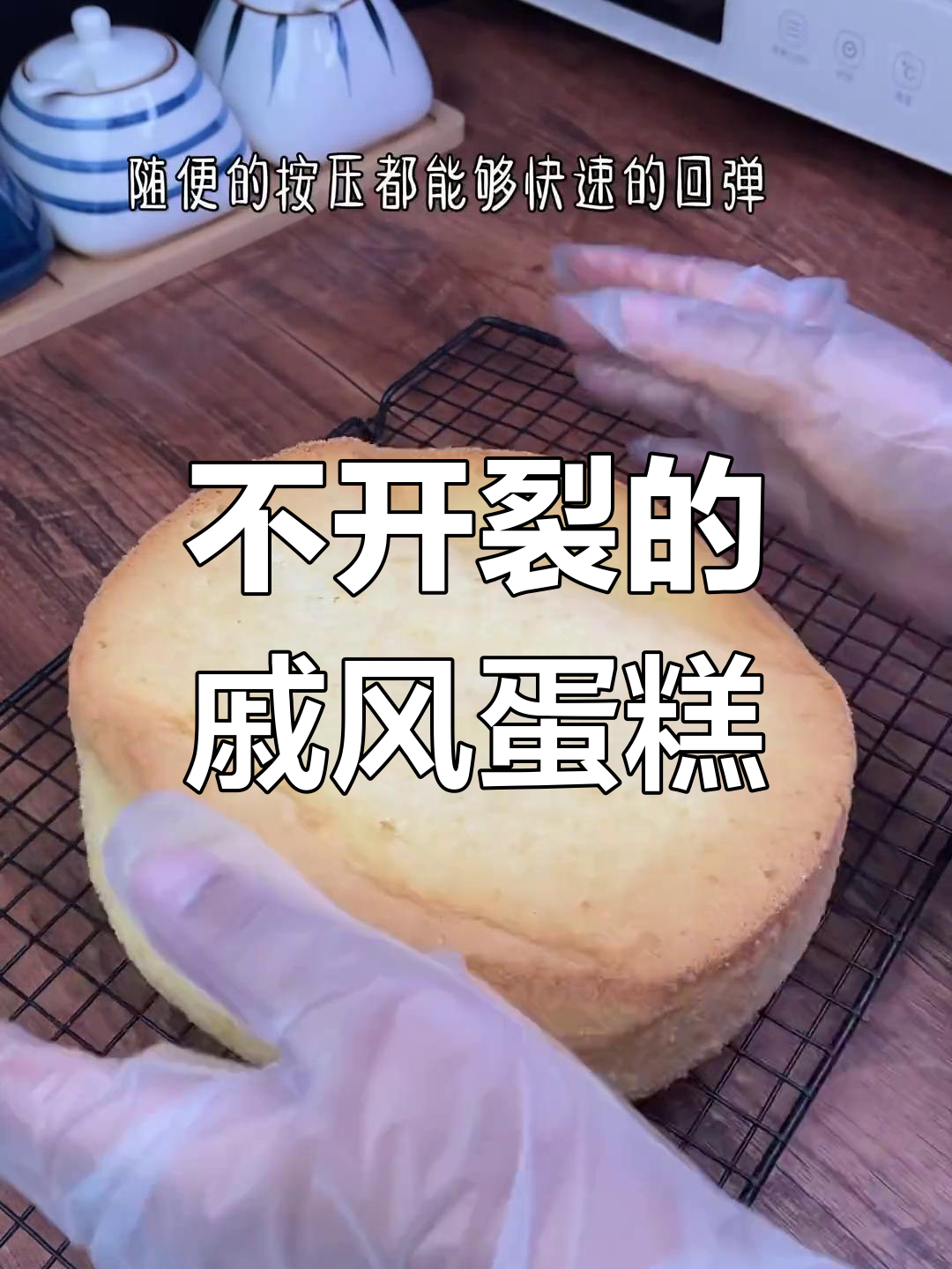 8寸戚风蛋糕完美配方,蓬松不塌陷