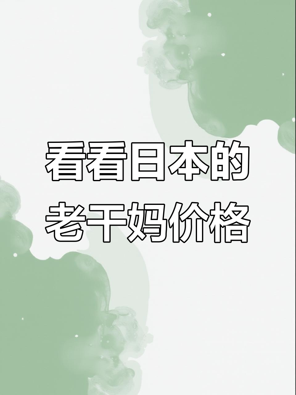 日本池袋友谊商店探秘:老干妈、猪蹄儿和酸辣粉的价格大揭秘