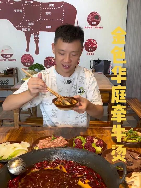 金色华庭周围的朋友,来牵牛烫吃全牛宴了 中秋节 性价比超高 是时候安排一下了 性价比 牵牛