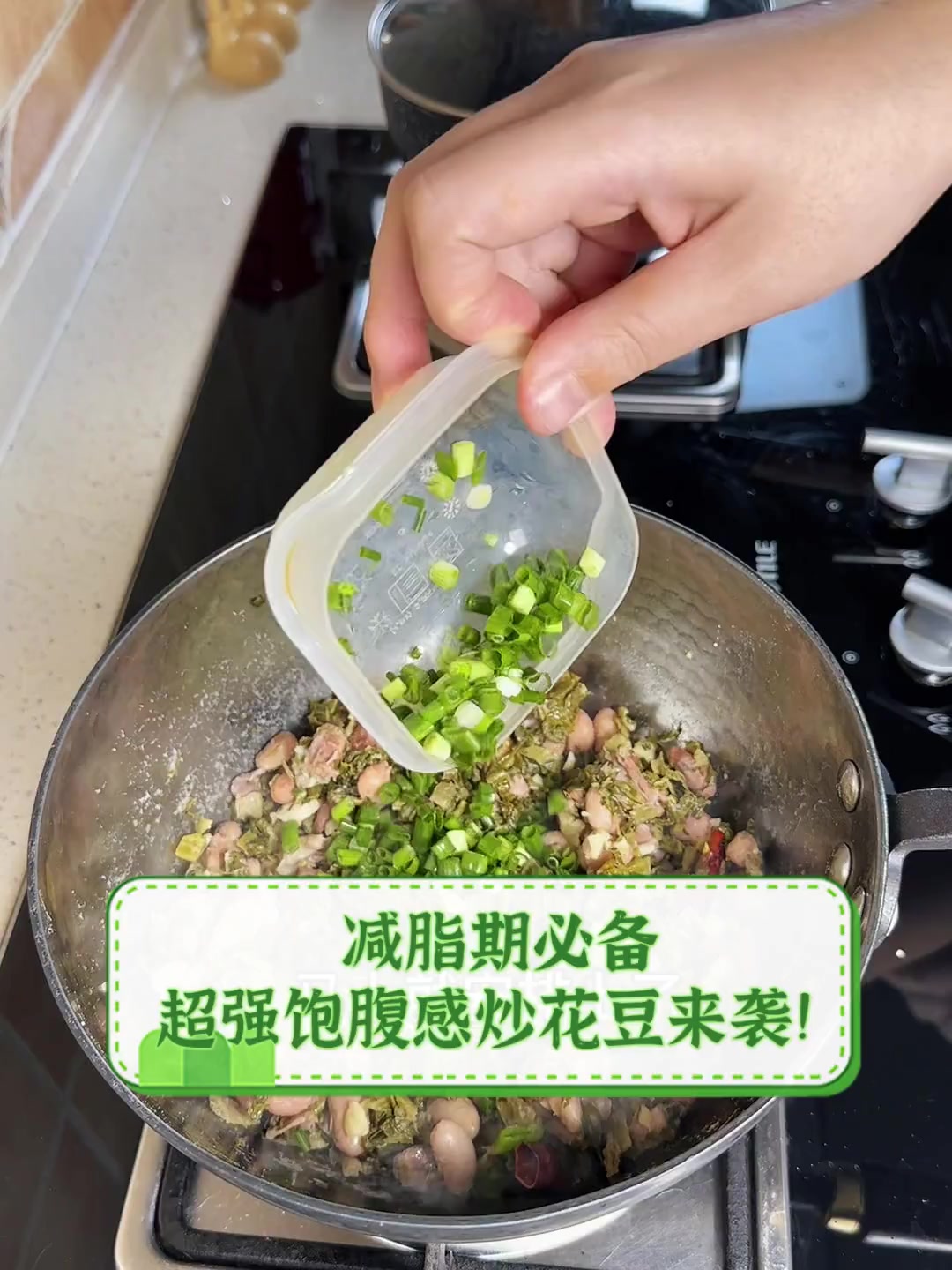 减脂期必备,超强饱腹感炒花豆来袭!