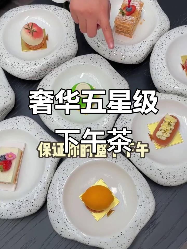 五星级酒店双人下午茶,精致美味与温馨时光的完美结合
