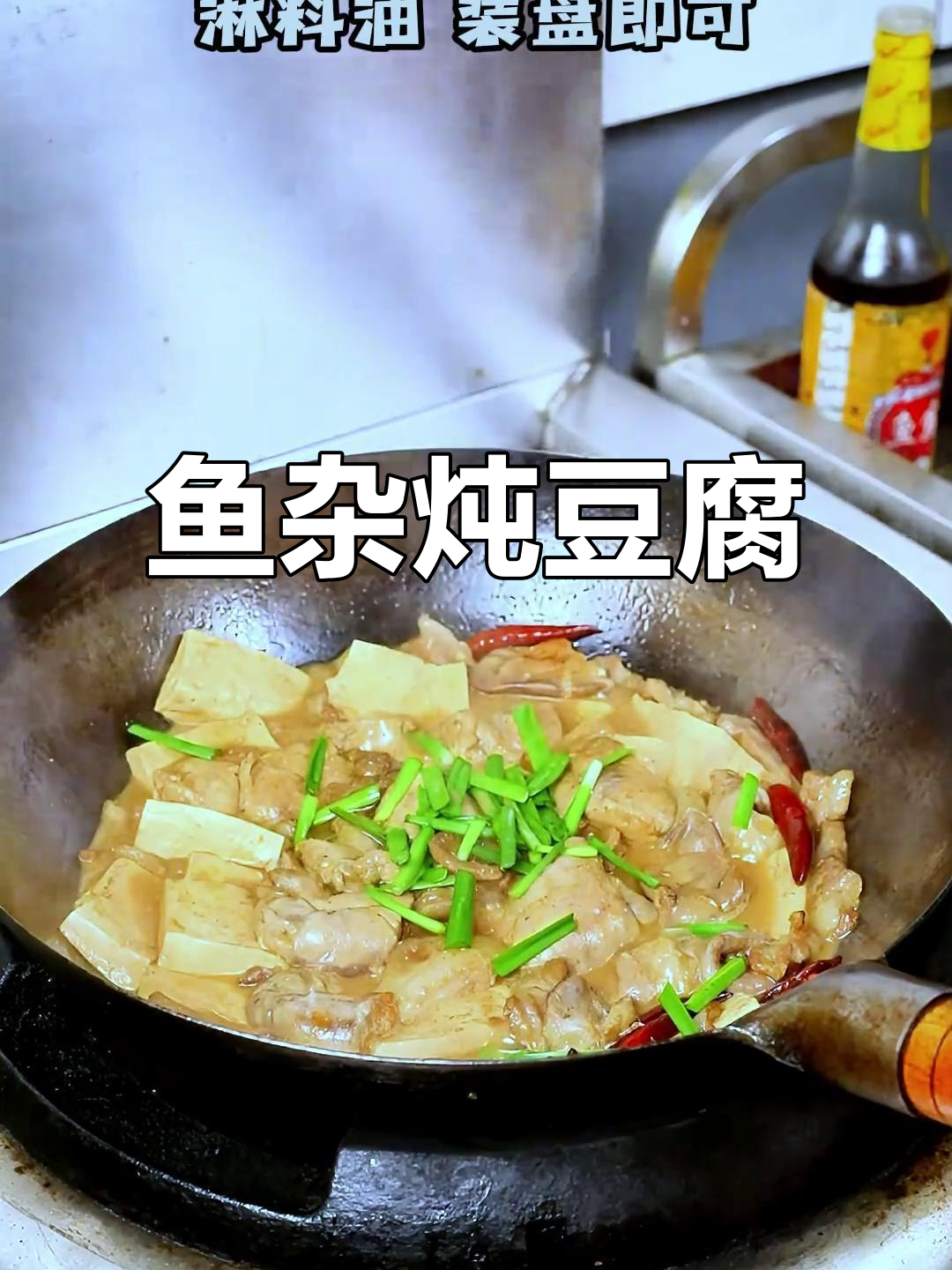 家常鱼杂炖豆腐，汤汁浓稠超下饭