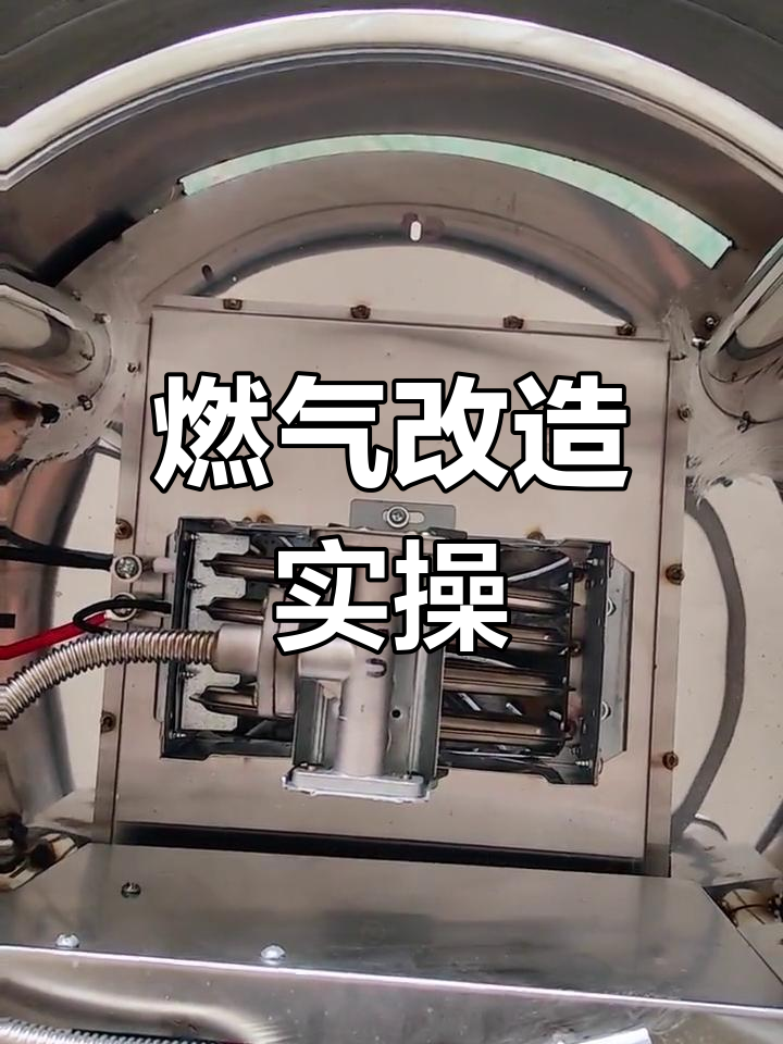 燃气煮面炉从液化气改天然气全过程