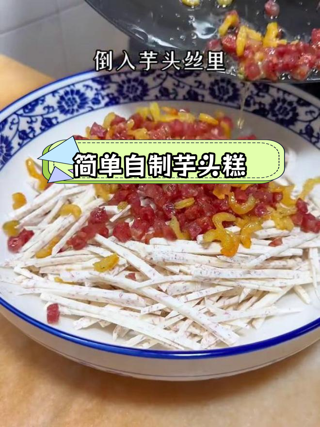 广东特色芋头糕,咸香糯口,家常做法