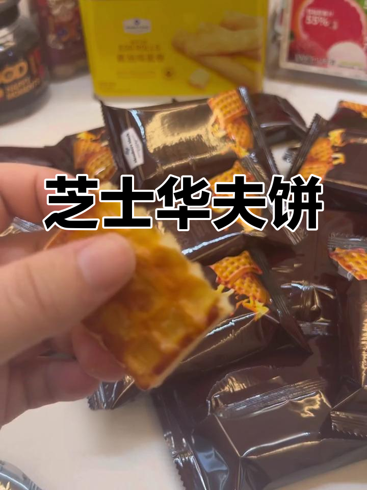 山姆芝士华夫饼,微波炉轻松搞定