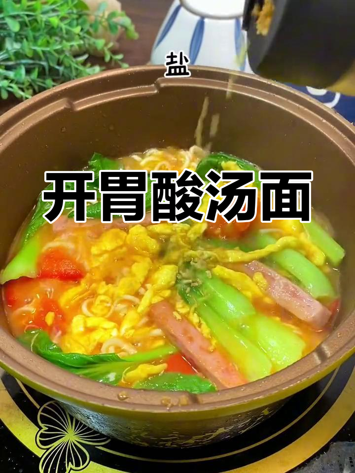 番茄鸡蛋面,酸爽开胃,孩子最爱!