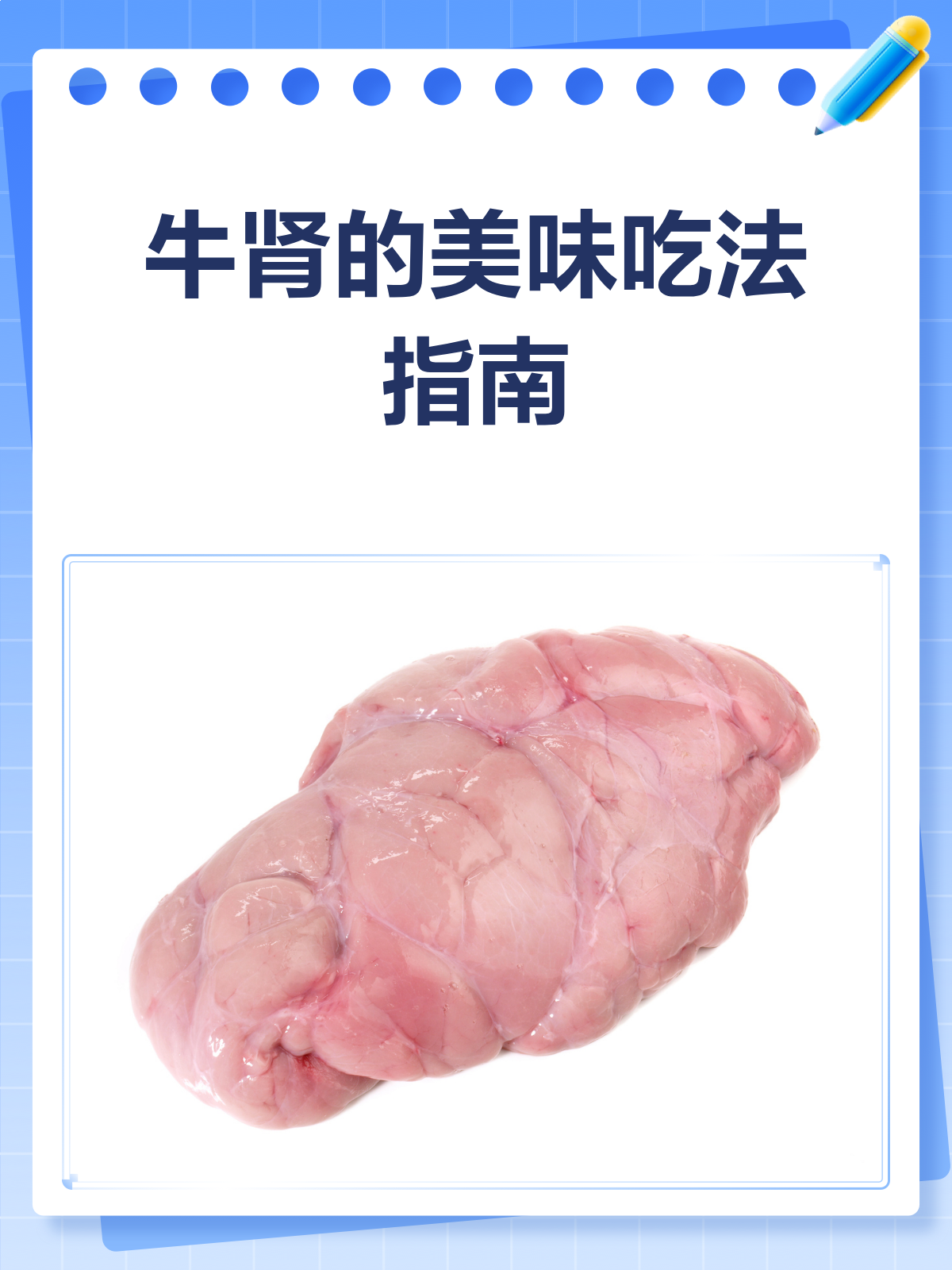 牛肾怎么吃才美味?家常做法大揭秘!