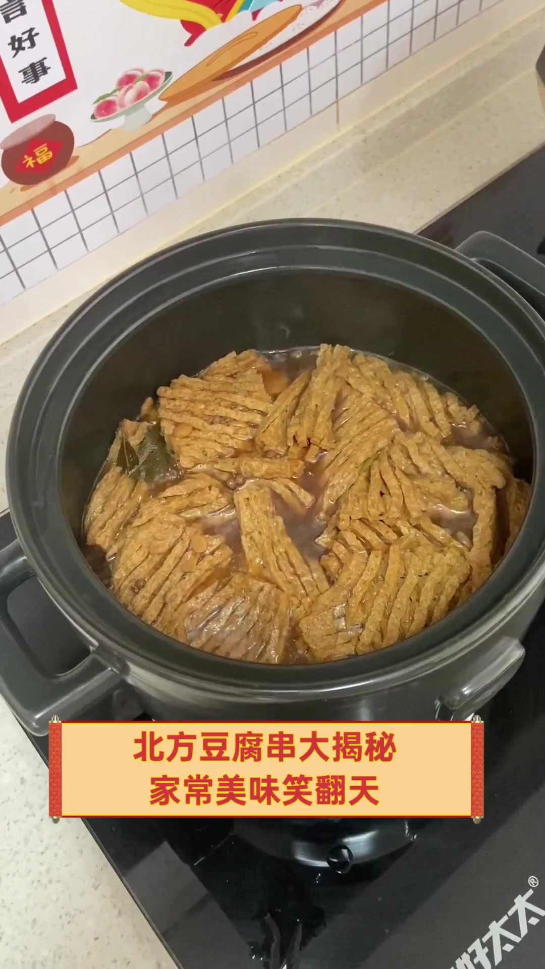 北方豆腐串大揭秘,家常美味笑翻天