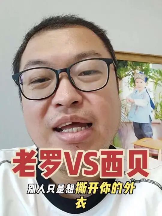 罗永浩VS西贝莜面村,你站谁