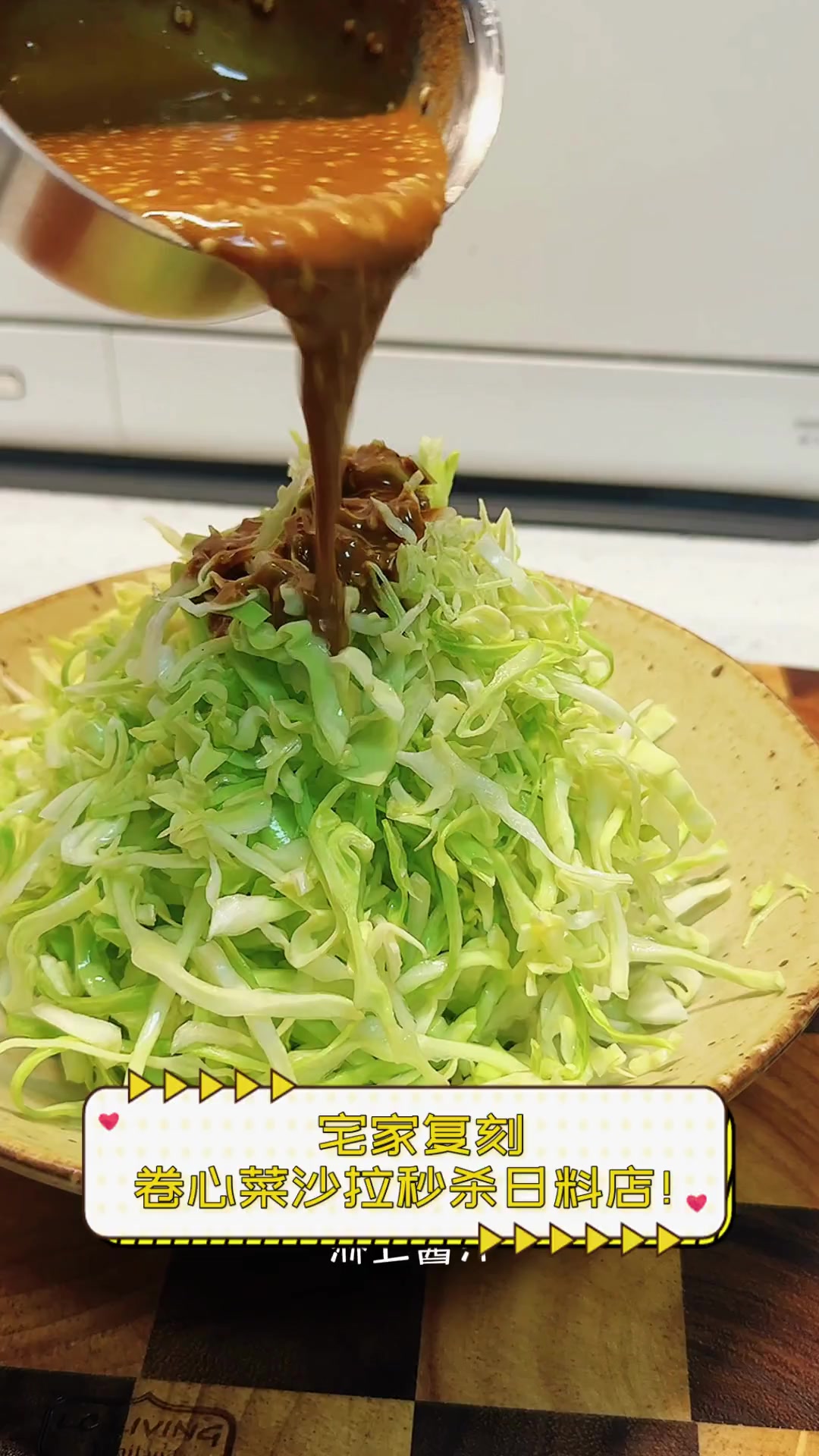 宅家复刻,卷心菜沙拉秒杀日料店!