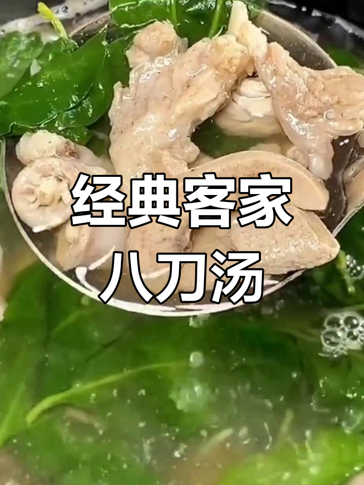 客家八刀汤,猪的完美演绎