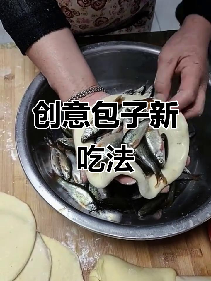 包子新做法,麦穗鱼夹在面饼里超有层次感