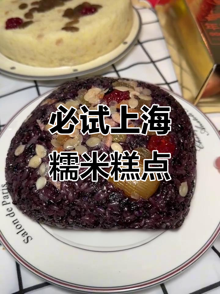 上海传统糕点大揭秘!沈大成带你体验糯叽叽的经典美味