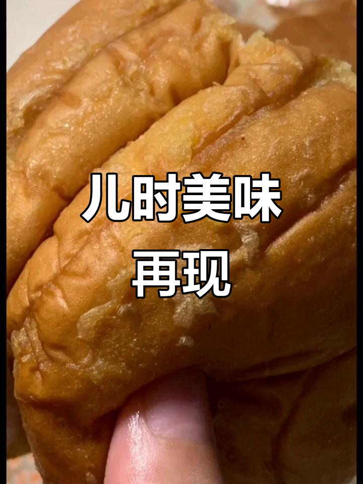 怀旧三明治,油炸夹心,满满童年味道!
