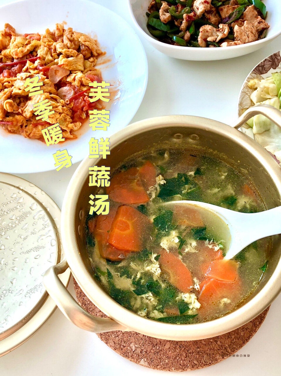 冬季暖身素汤/芙蓉鲜蔬汤喝起来～