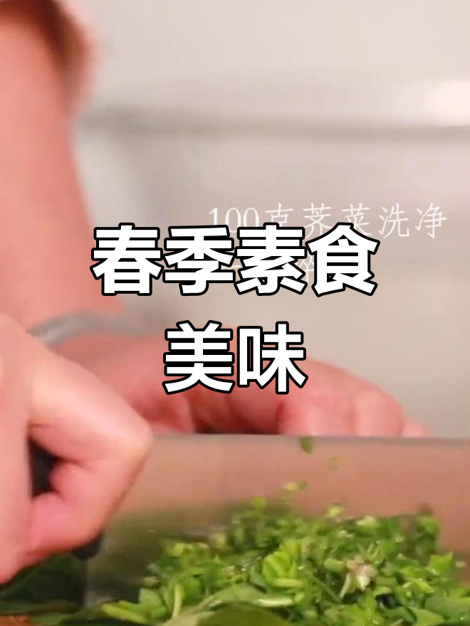 春天来了,荠菜炒年糕香气扑鼻,素食也能让人欲罢不能!