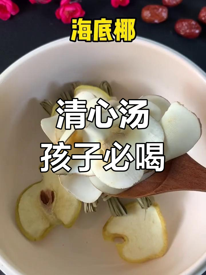 广东清心汤,儿童食疗必备