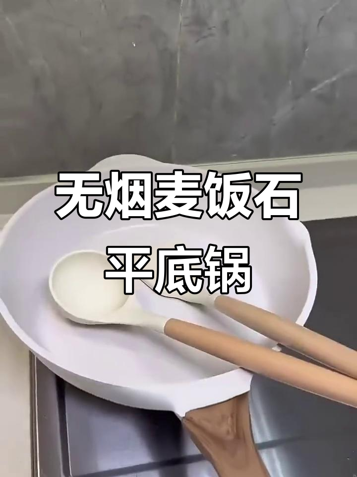 麦饭石不粘锅,炒菜煮汤无油烟,电磁炉燃气灶都能用