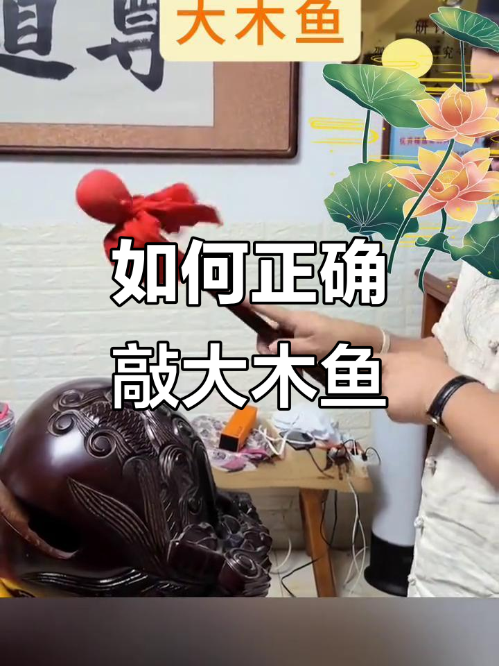 敲木鱼的手法与速度，如何掌握才能更有效？