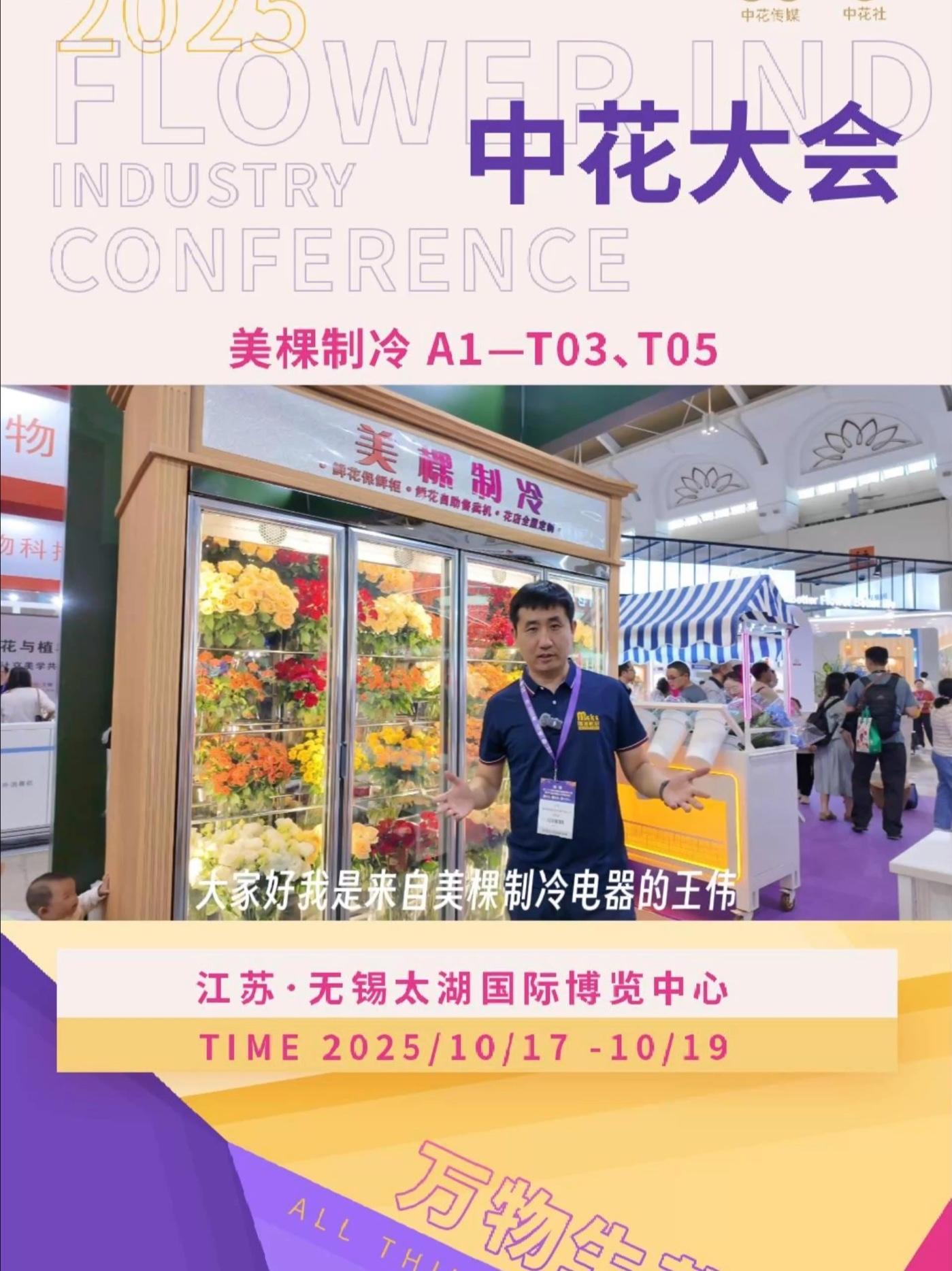 美棵制冷 一家集花卉新零售设备、花卉制冷设备、花卉陈列设施、花店耗材等花店设备的“一站式”