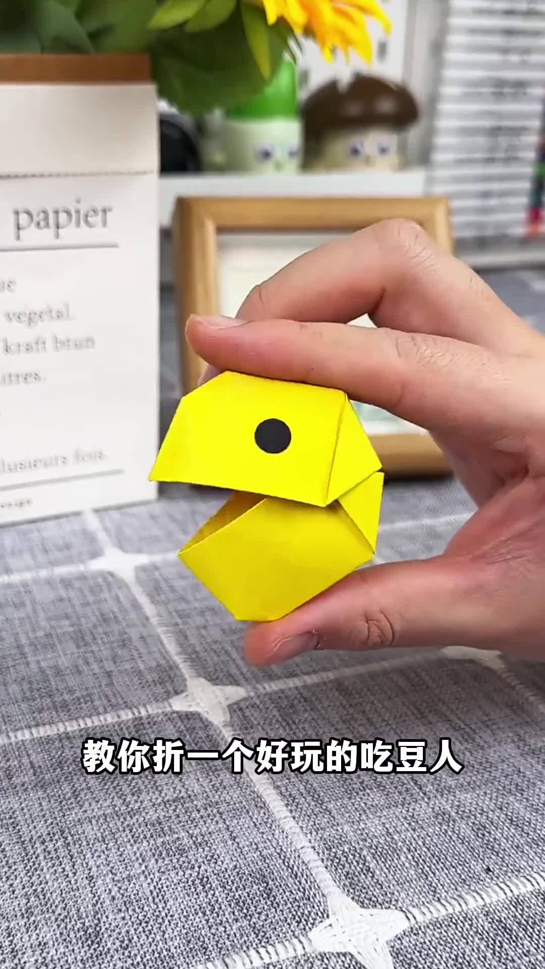教你折一个好玩的折纸吃豆人