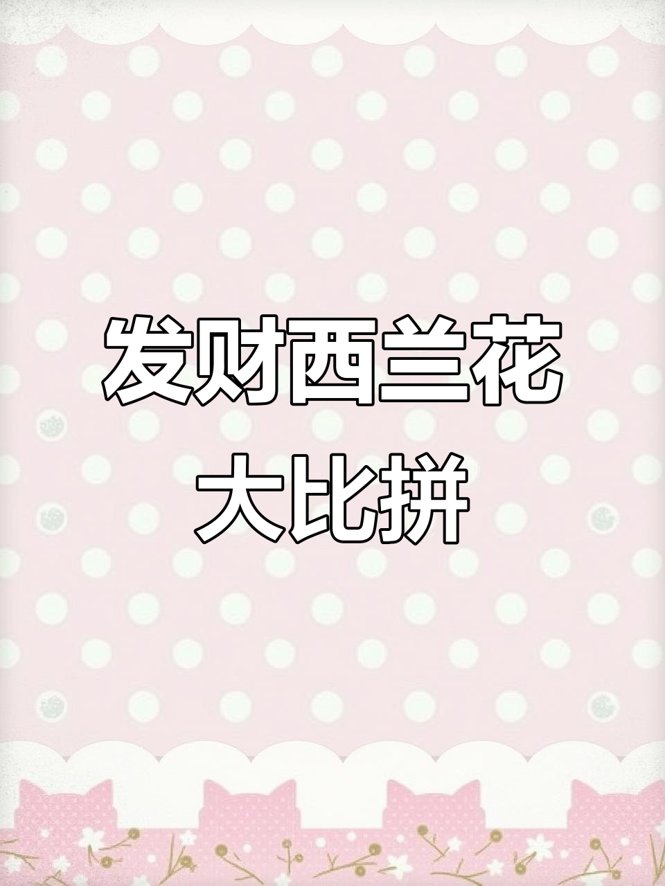 西兰花创意年夜饭,教你做发财树造型快手菜