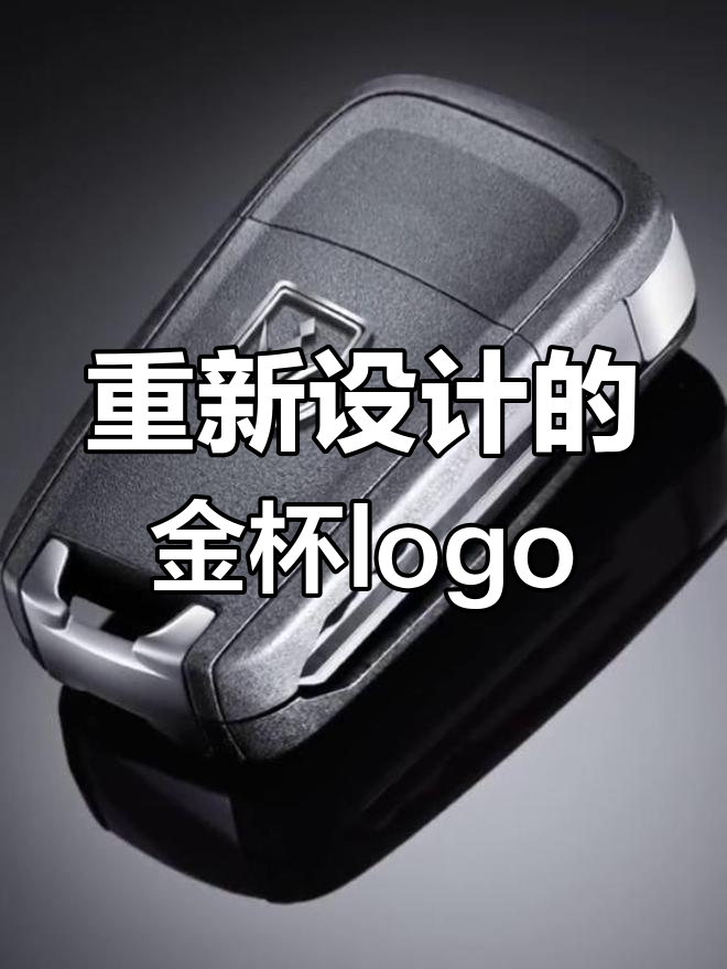 金杯车标全新升级,设计惊艳