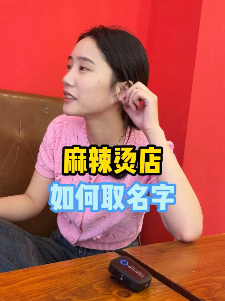 麻辣烫店如何取名字?小技巧分享给大家