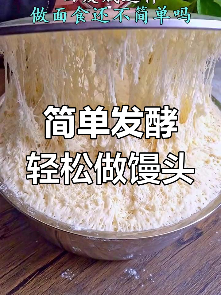 用安琪酵母轻松发面,快速做美味馒头