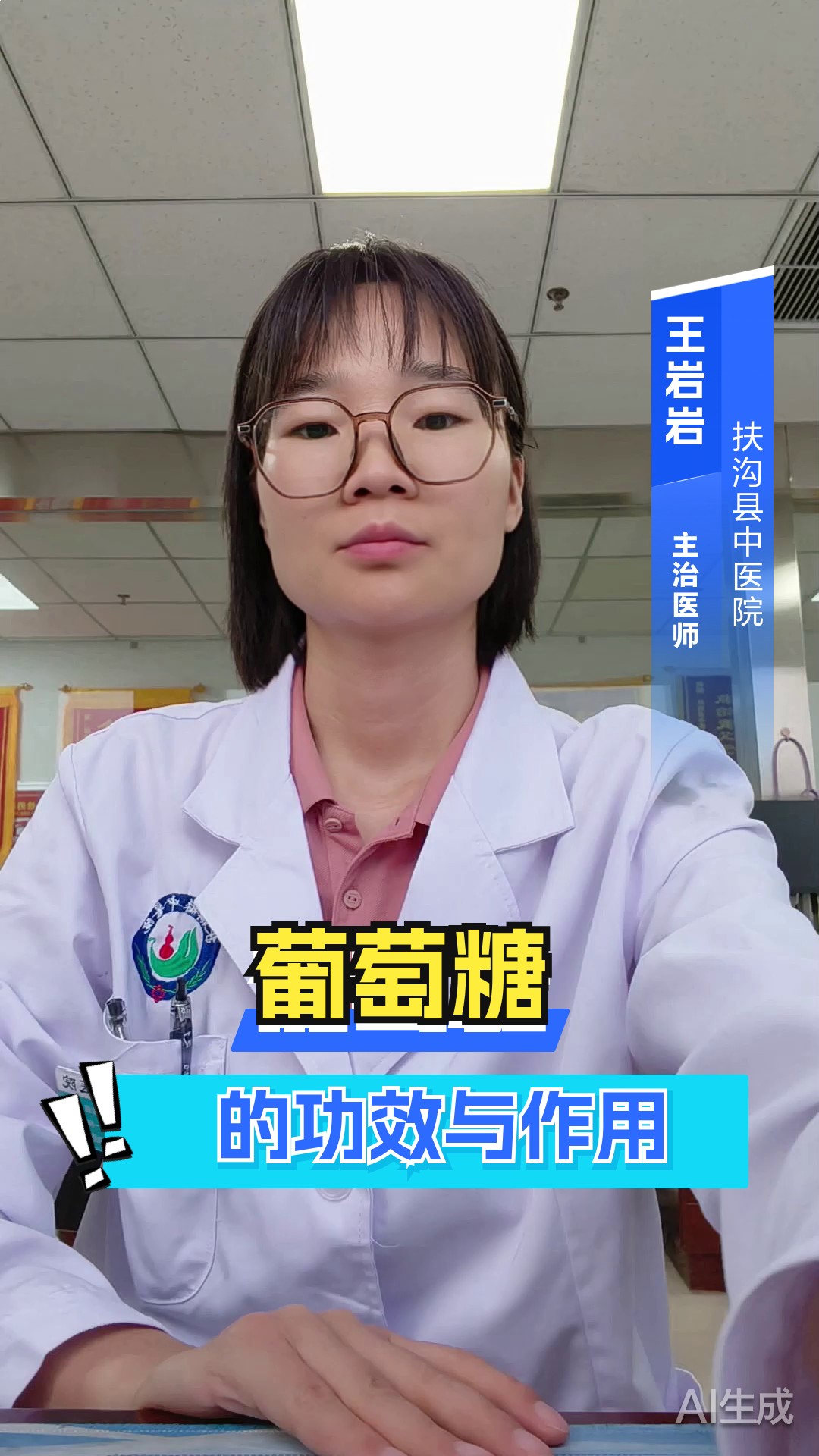 葡萄糖的功效与作用