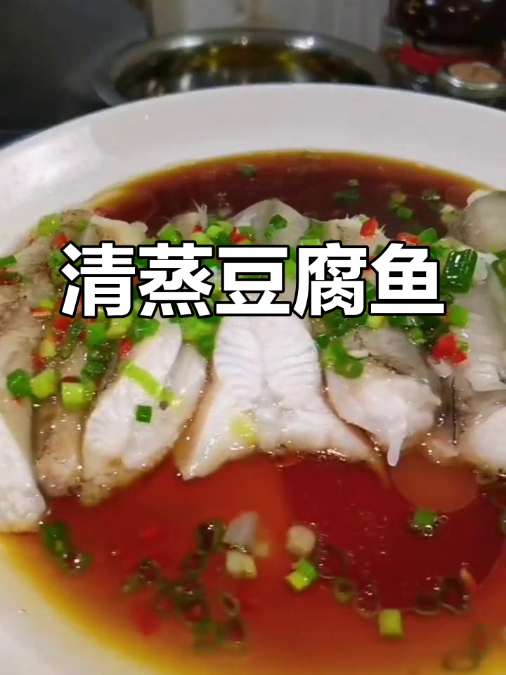 新鲜清蒸豆腐鱼,天津美味体验