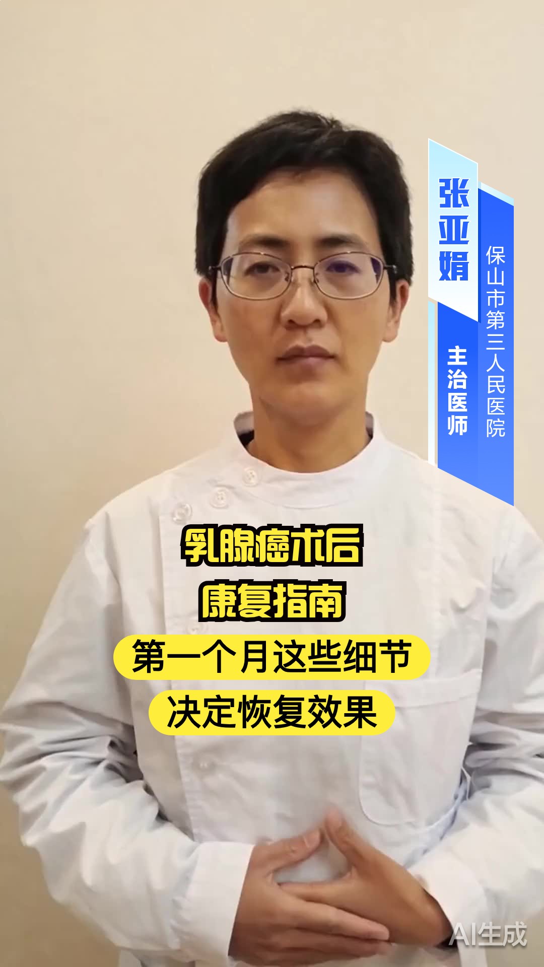 乳腺癌术后康复指南:第一个月这些细节决定恢复效果