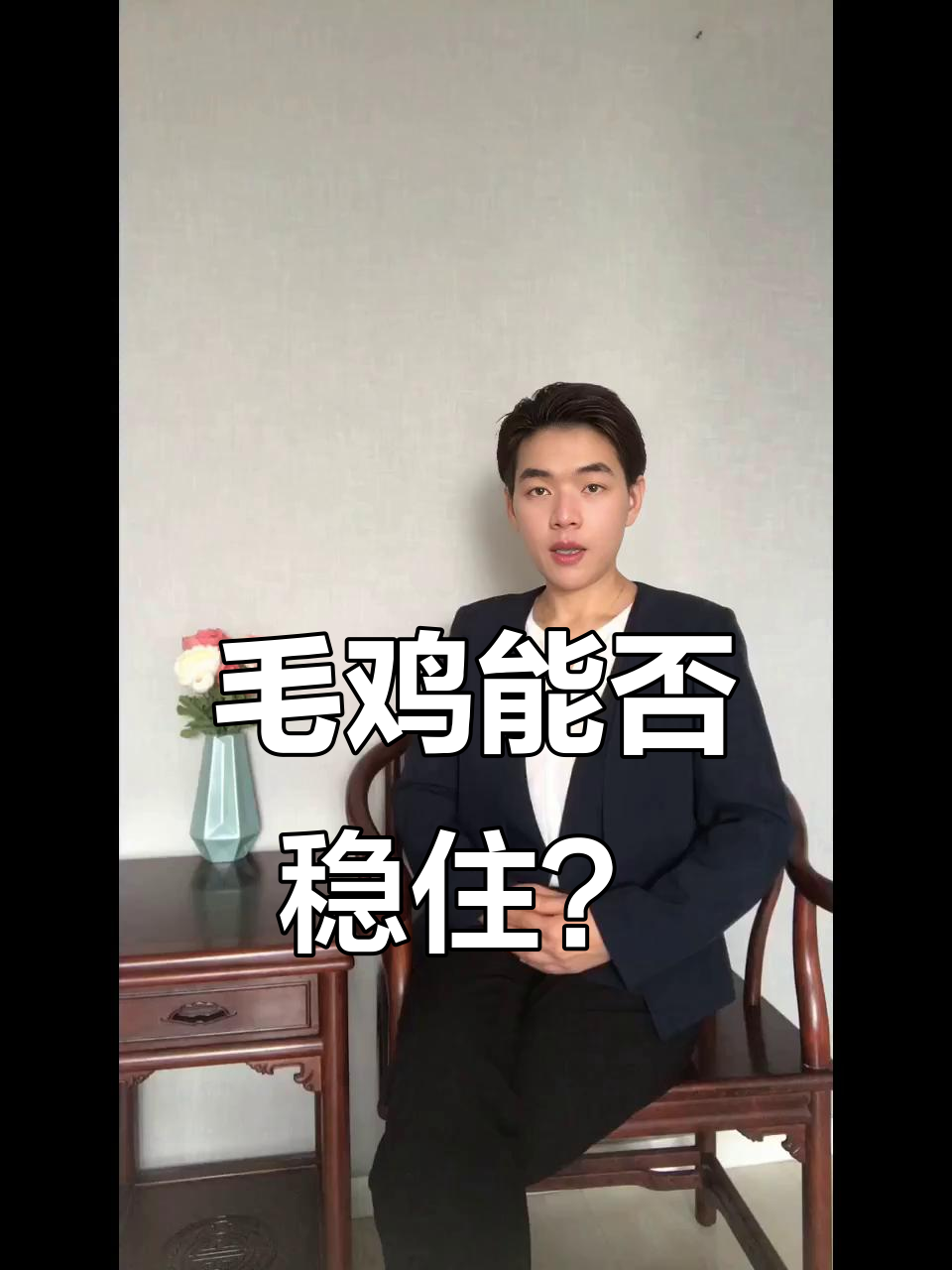 毛鸡价格稳定，胸腿肉持续下滑，跨年市场如何应对？