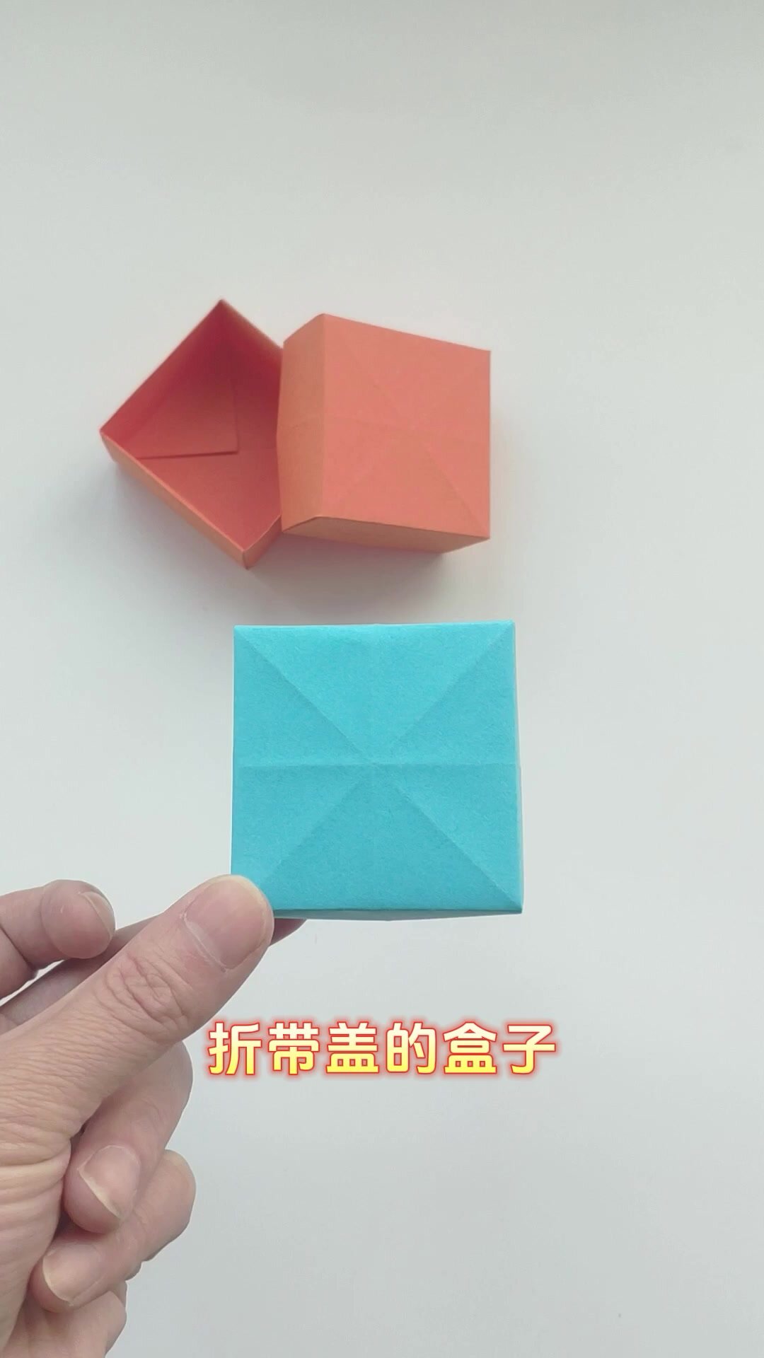 手工折纸盒子带盖子,简单实用