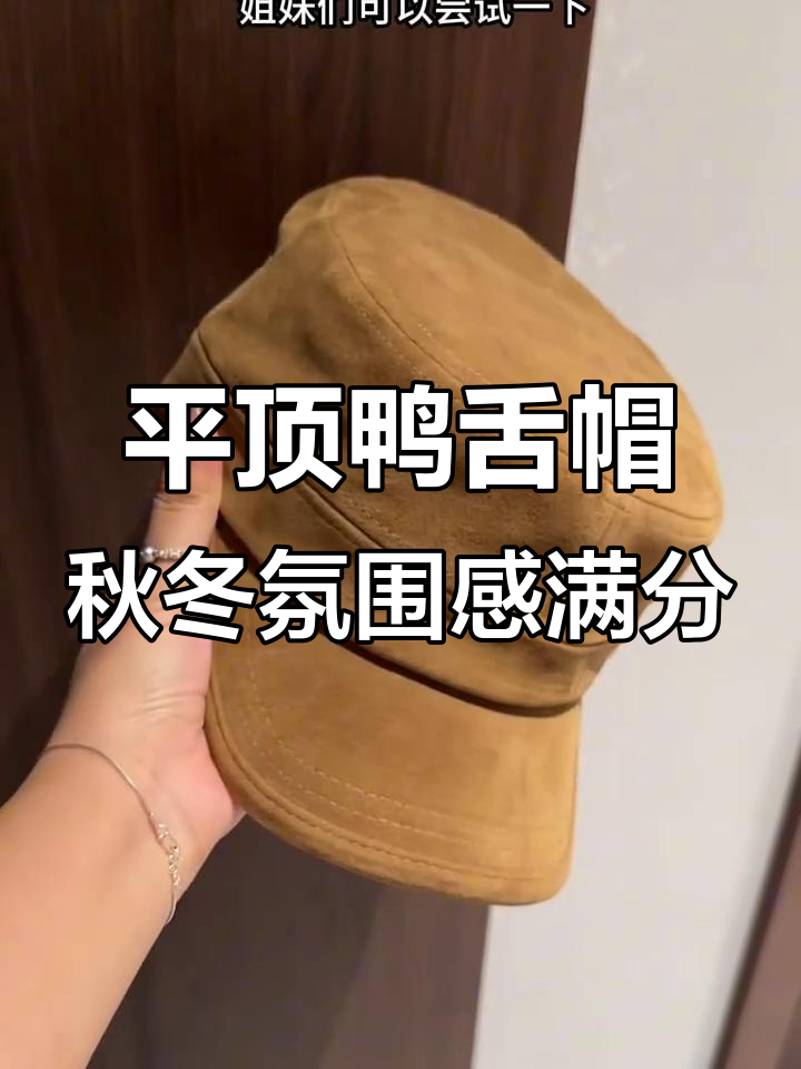 秋冬必备马术帽,咖啡色平顶鸭舌帽搭配波西米亚风衣服超有型