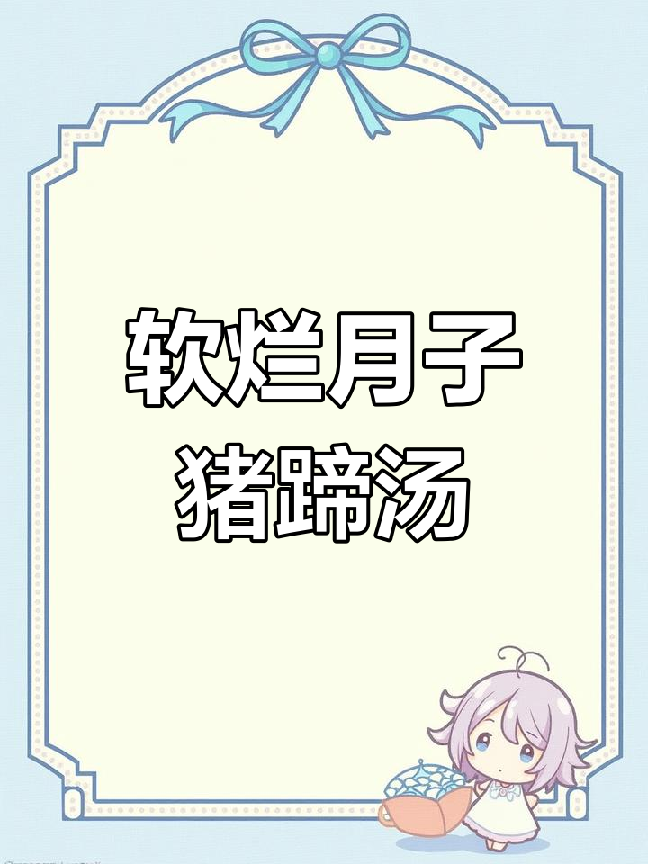 月子必吃猪蹄汤,炖出奶白美味