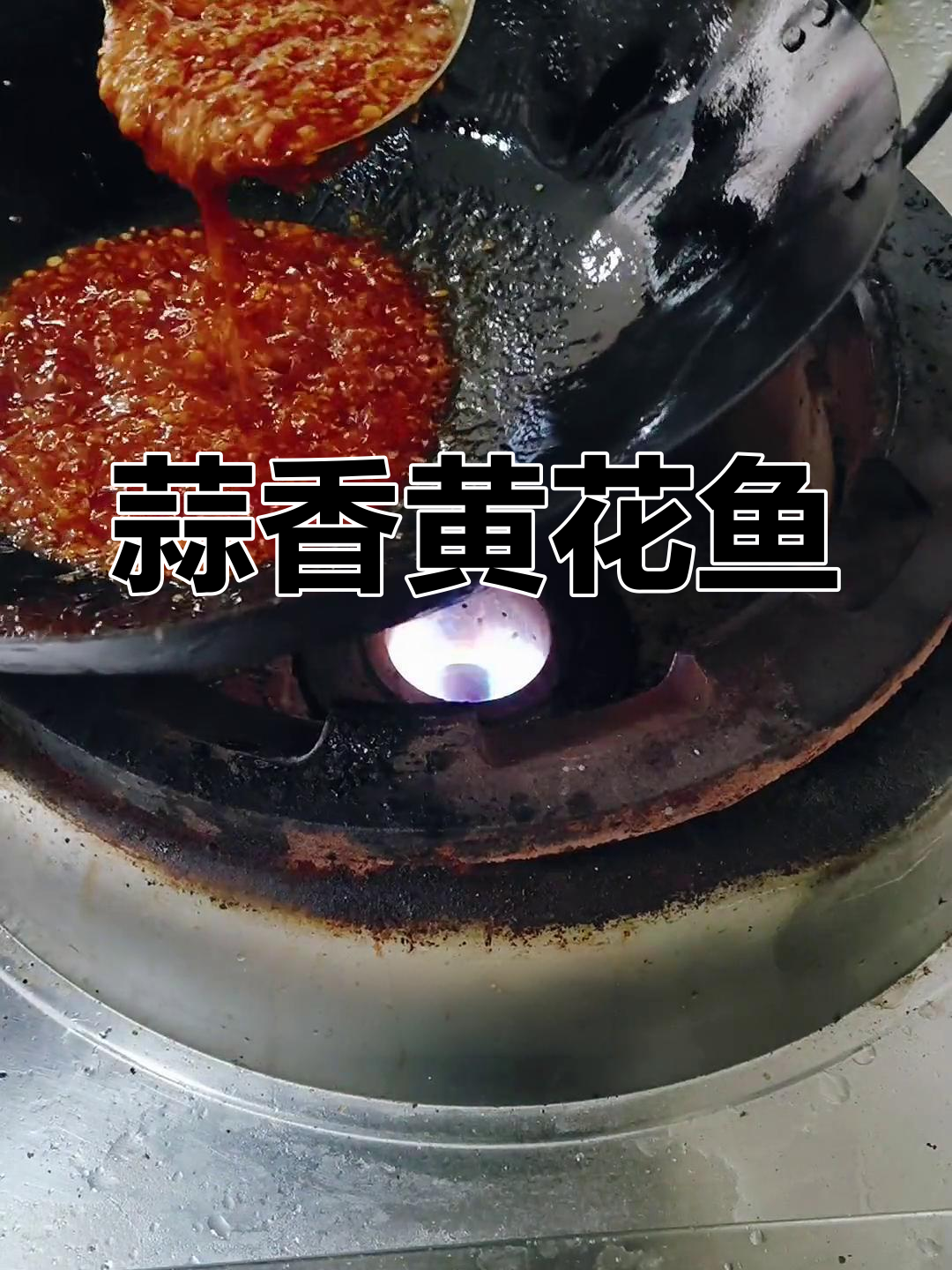 蒜香大黄花鱼,酥脆美味做法