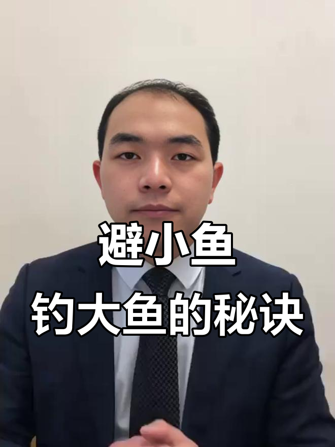 如何避免小鱼干扰,钓到大鱼?技巧分享