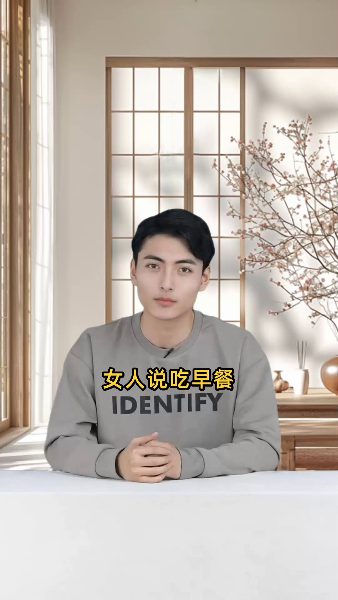 女人说吃早餐幽默回复