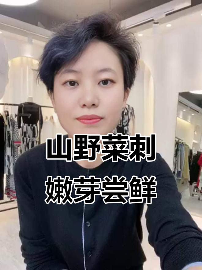 第一次尝试山野菜刺嫩芽，竟然有惊喜！