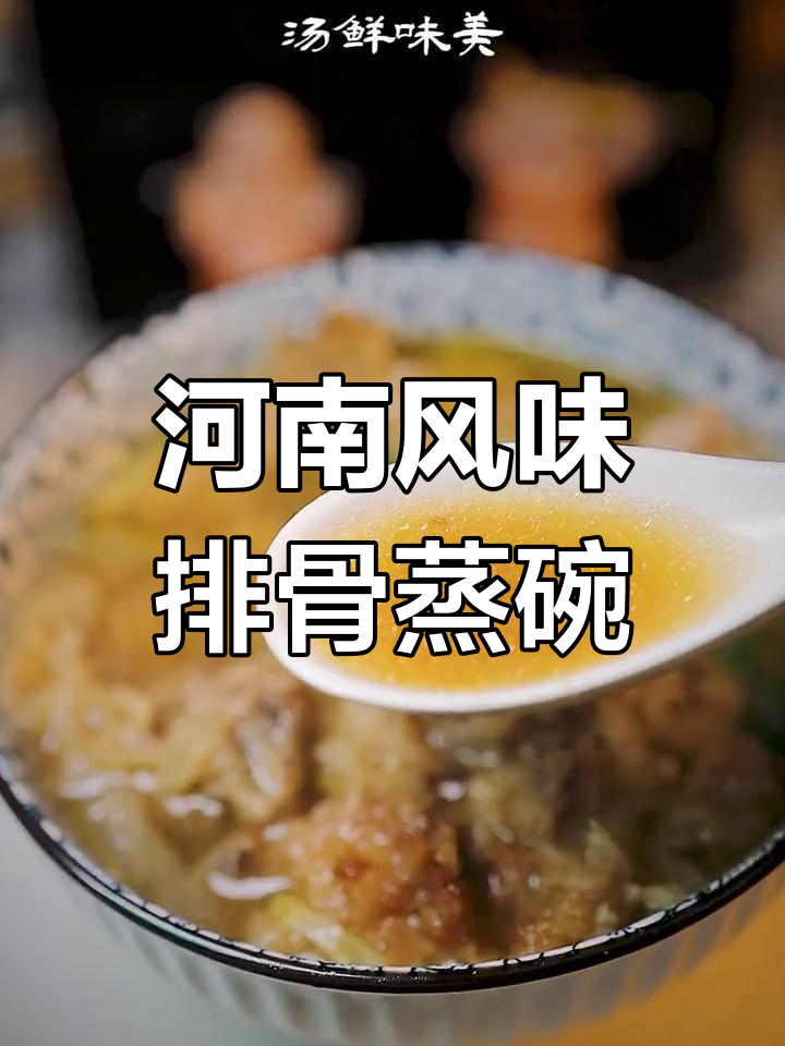 过年年夜饭,排骨蒸碗新做法