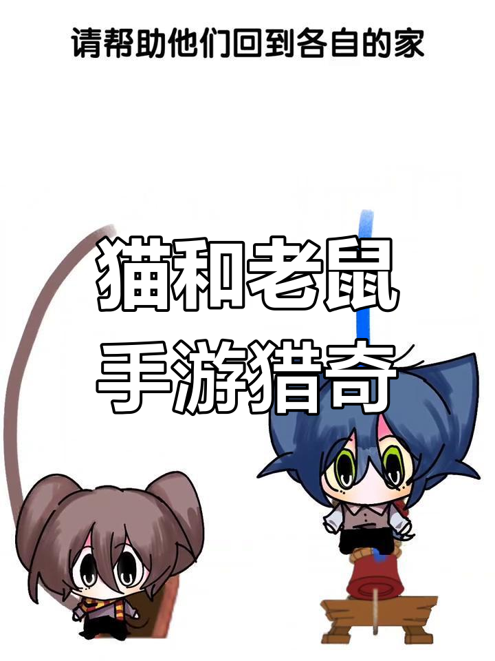 汤姆和杰瑞的猎奇冒险,恶俗向剧情预警